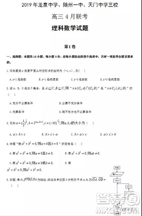 2019年龍泉中學、隨州一中、天門中學三校高三4月聯(lián)考理數(shù)答案