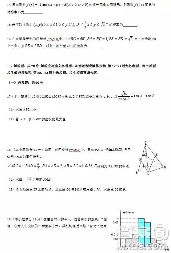 2019年龍泉中學、隨州一中、天門中學三校高三4月聯(lián)考理數(shù)答案