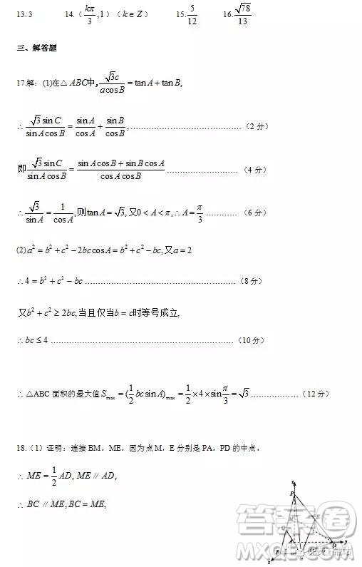 2019年龍泉中學、隨州一中、天門中學三校高三4月聯(lián)考理數(shù)答案