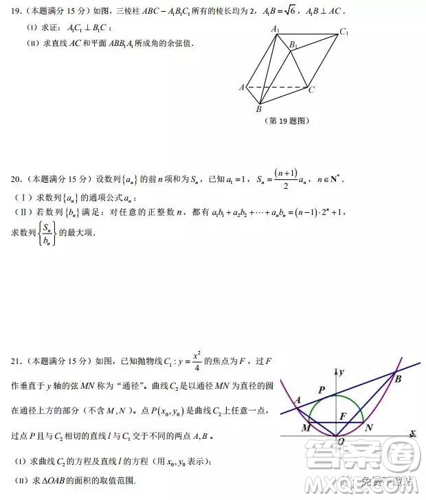 2019年杭十四中高三4月月考數(shù)學(xué)試題答案