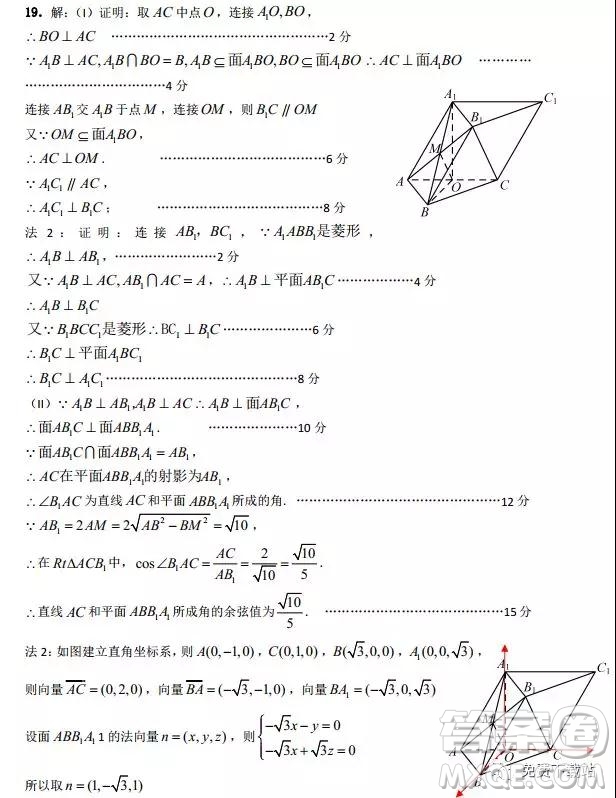 2019年杭十四中高三4月月考數(shù)學(xué)試題答案