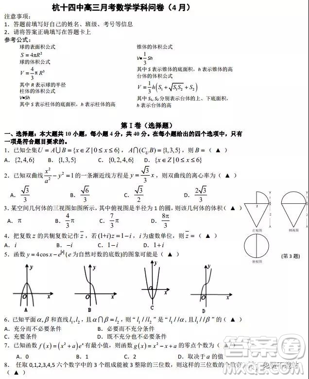 2019年杭十四中高三4月月考數(shù)學(xué)試題答案