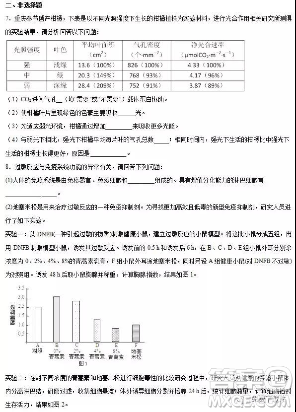 2019年重慶市南開(kāi)中學(xué)高三下學(xué)期4月考試生物答案