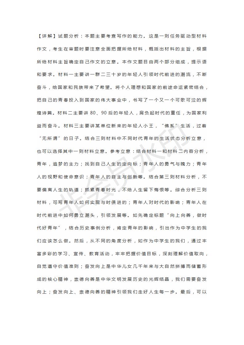 山東省安丘市諸城市五蓮縣蘭山區(qū)高三4月聯(lián)考語(yǔ)文試題及答案