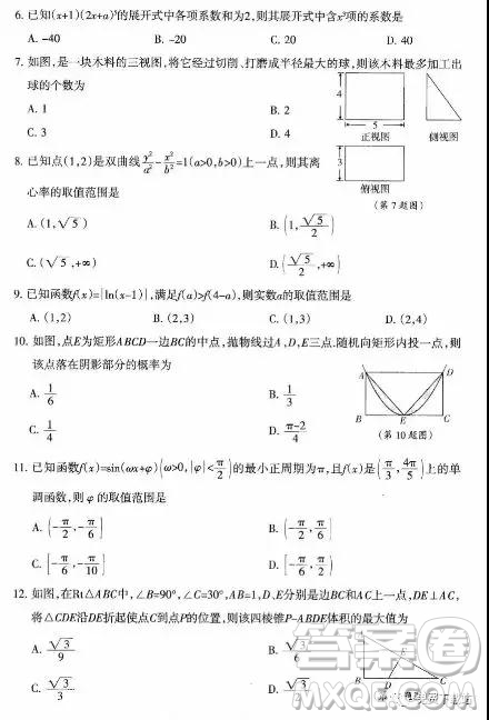 2019年高考名校聯(lián)考沖刺卷理數(shù)試題答案