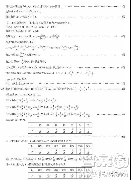 2019年高考名校聯(lián)考沖刺卷理數(shù)試題答案