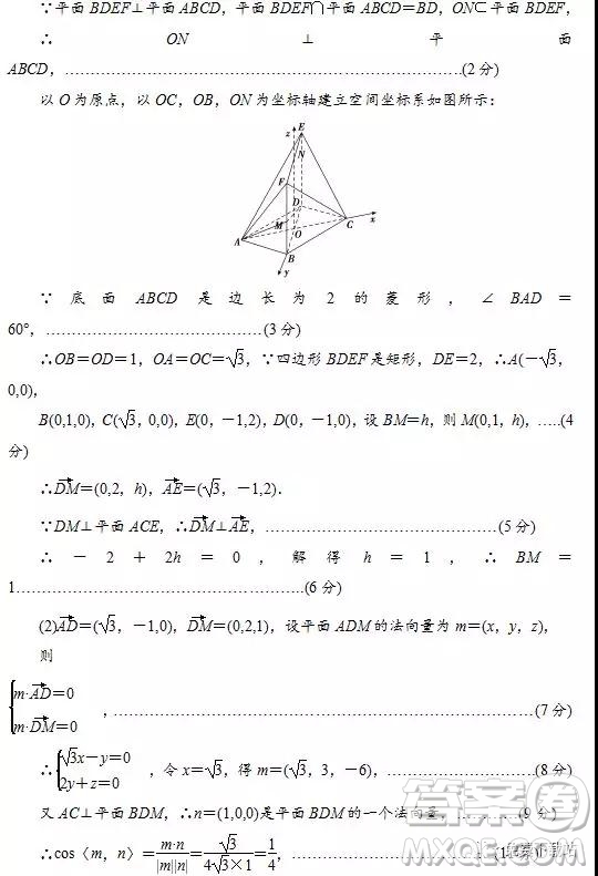 2019年山東省濟(jì)鋼高中高三下學(xué)期4月考一理數(shù)試題答案