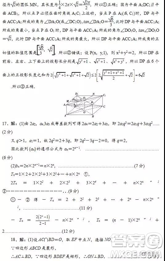 2019年山東省濟(jì)鋼高中高三下學(xué)期4月考一理數(shù)試題答案