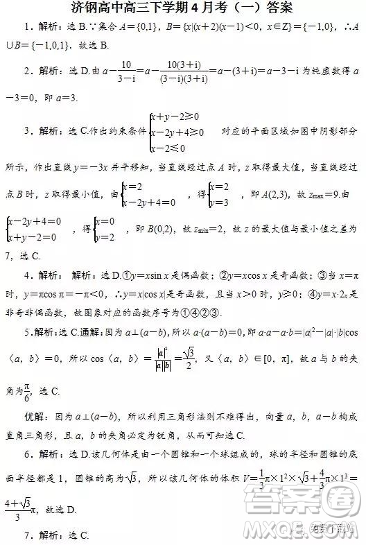 2019年山東省濟(jì)鋼高中高三下學(xué)期4月考一理數(shù)試題答案