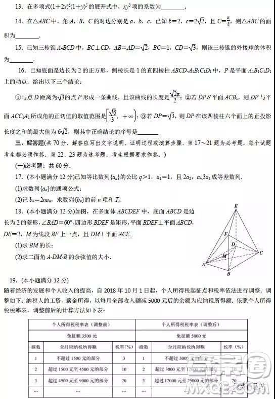 2019年山東省濟(jì)鋼高中高三下學(xué)期4月考一理數(shù)試題答案