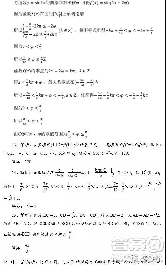 2019年山東省濟(jì)鋼高中高三下學(xué)期4月考一理數(shù)試題答案