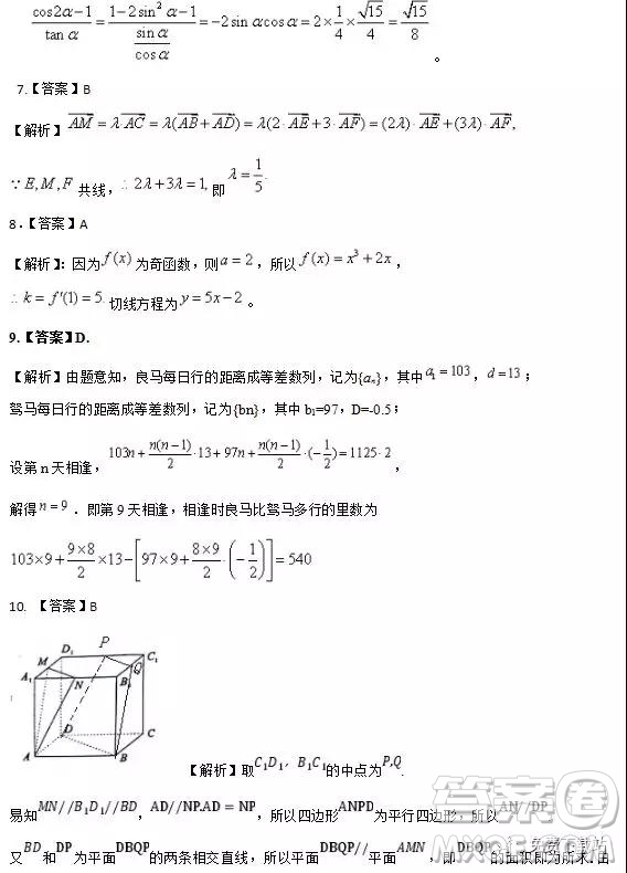 2019年江西省吉安市高三下學(xué)期第一次模擬考試文數(shù)答案