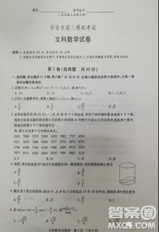 2019年江西省吉安市高三下學(xué)期第一次模擬考試文數(shù)答案