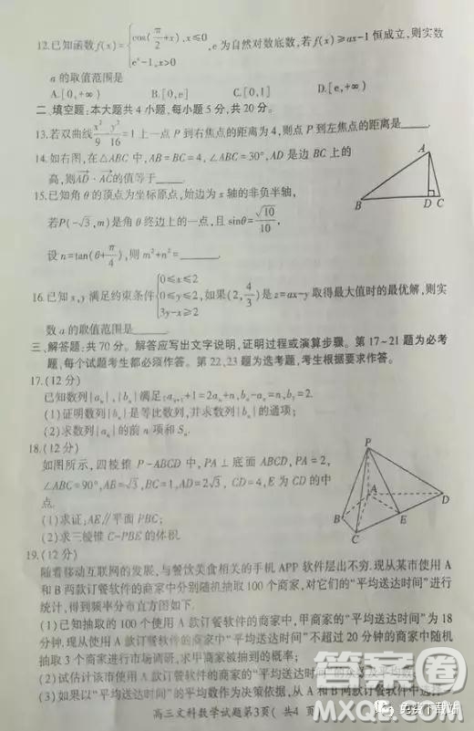 2019山東省安丘市、諸城市、五蓮縣、蘭山區(qū)高三4月模擬訓(xùn)練文數(shù)答案