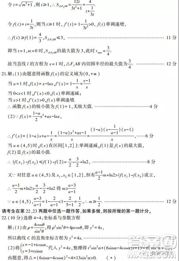 2019山東省安丘市、諸城市、五蓮縣、蘭山區(qū)高三4月模擬訓(xùn)練文數(shù)答案