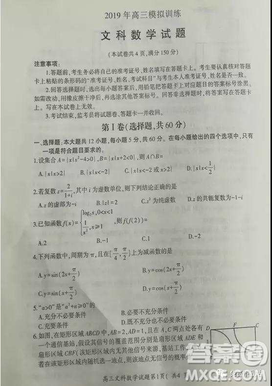 2019山東省安丘市、諸城市、五蓮縣、蘭山區(qū)高三4月模擬訓(xùn)練文數(shù)答案