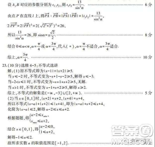 2019山東省安丘市、諸城市、五蓮縣、蘭山區(qū)高三4月模擬訓(xùn)練文數(shù)答案