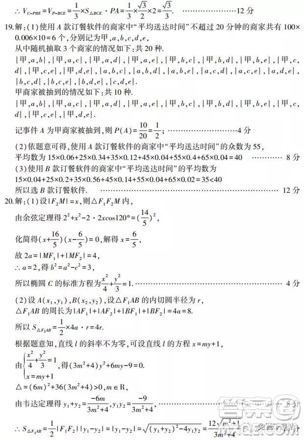 2019山東省安丘市、諸城市、五蓮縣、蘭山區(qū)高三4月模擬訓(xùn)練文數(shù)答案