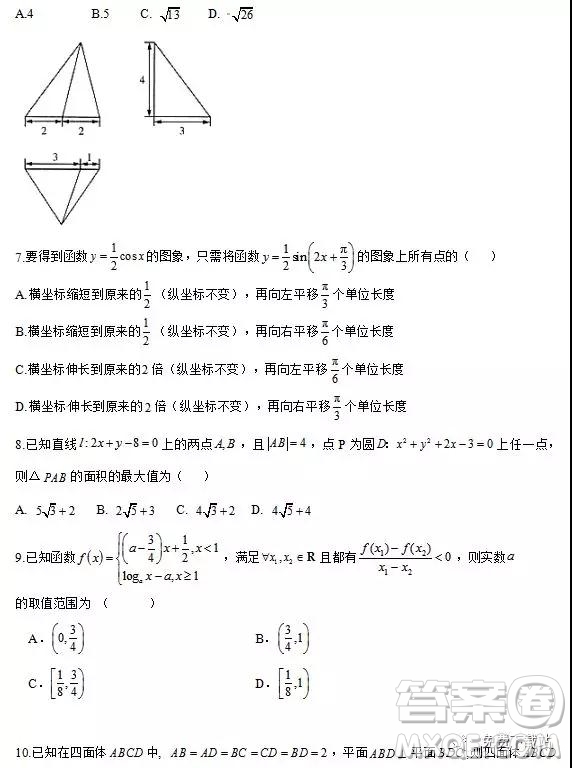 2019年高考沖刺原創(chuàng)預(yù)測卷A卷文數(shù)試題答案