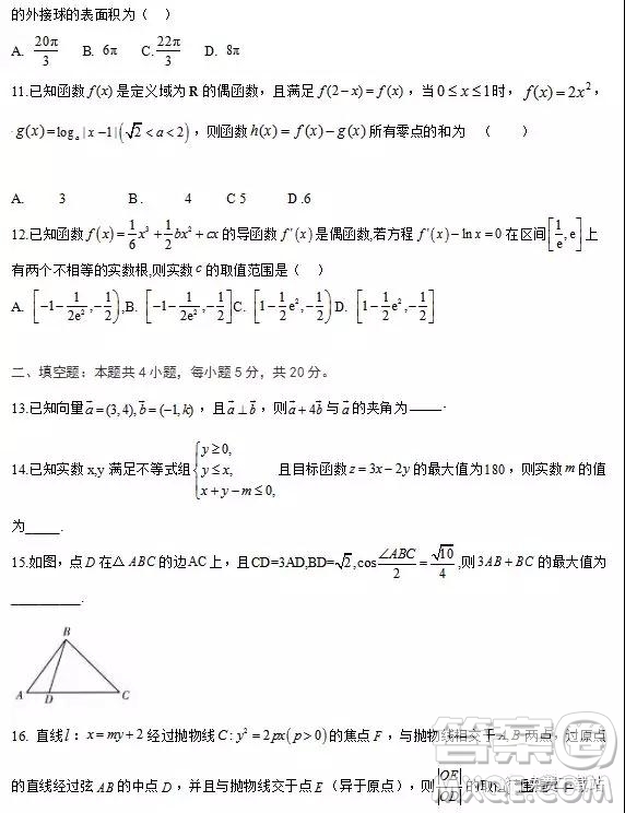 2019年高考沖刺原創(chuàng)預(yù)測卷A卷文數(shù)試題答案