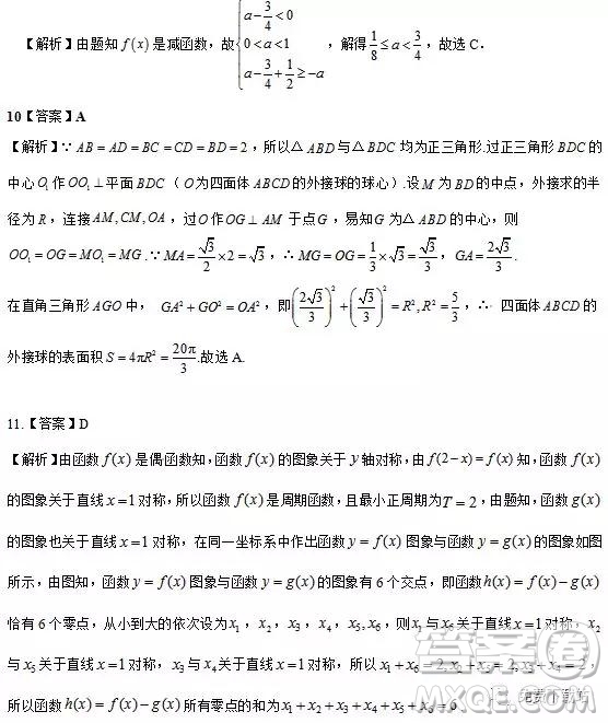 2019年高考沖刺原創(chuàng)預(yù)測卷A卷文數(shù)試題答案