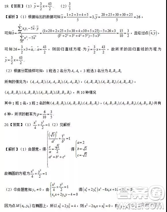 2019年高考沖刺原創(chuàng)預(yù)測卷A卷文數(shù)試題答案