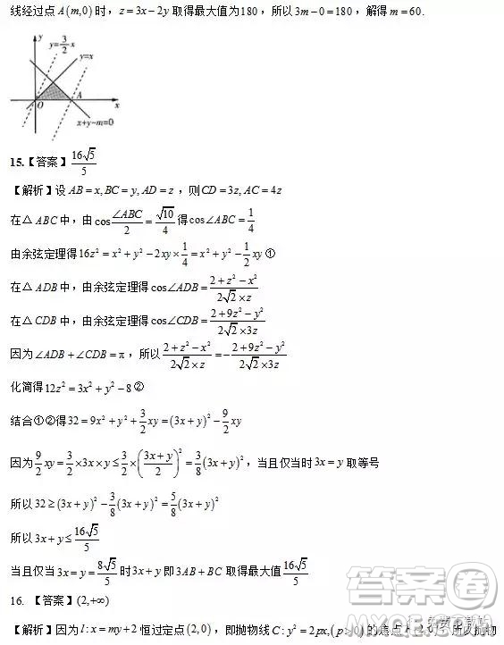 2019年高考沖刺原創(chuàng)預(yù)測卷A卷文數(shù)試題答案