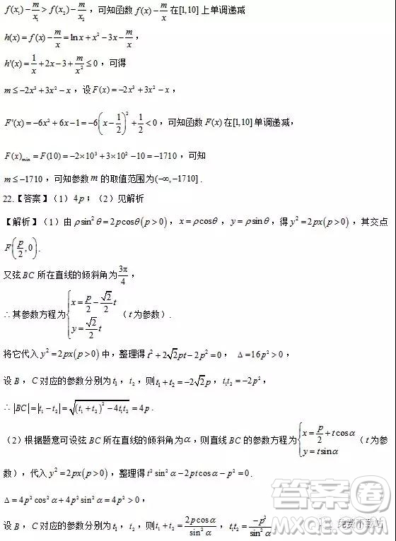 2019年高考沖刺原創(chuàng)預(yù)測卷A卷文數(shù)試題答案