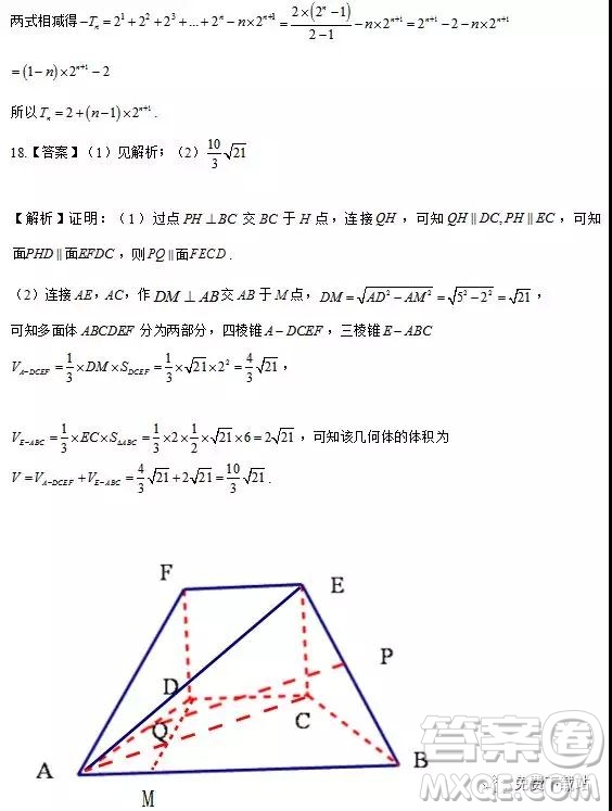 2019年高考沖刺原創(chuàng)預(yù)測卷A卷文數(shù)試題答案