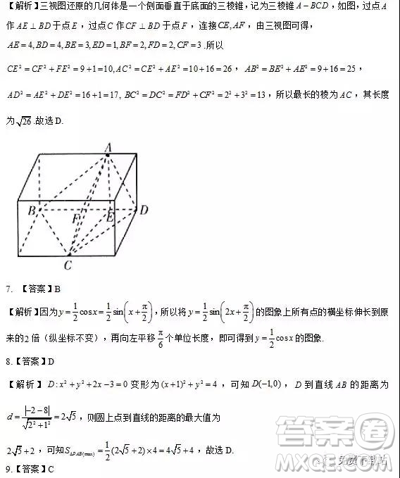 2019年高考沖刺原創(chuàng)預(yù)測卷A卷文數(shù)試題答案