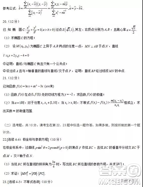 2019年高考沖刺原創(chuàng)預(yù)測卷A卷文數(shù)試題答案