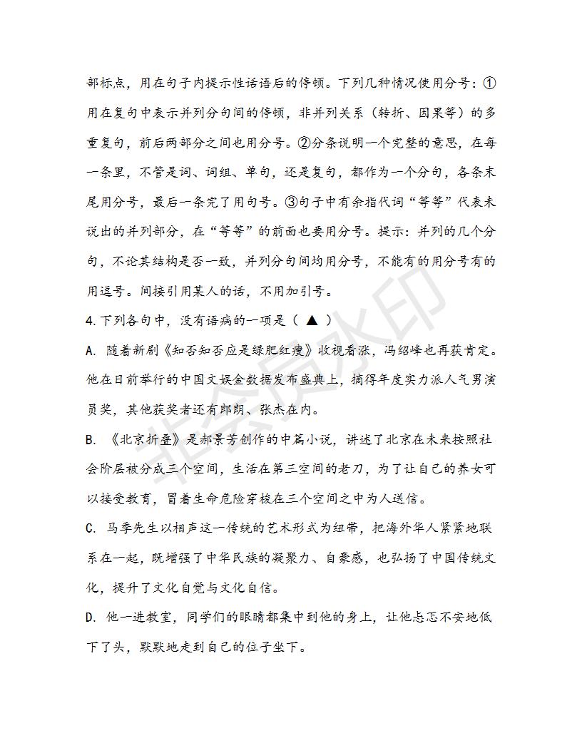 浙江省寧波市北侖中學(xué)2019屆高三下學(xué)期高考適應(yīng)性模擬考試語文試題及答案