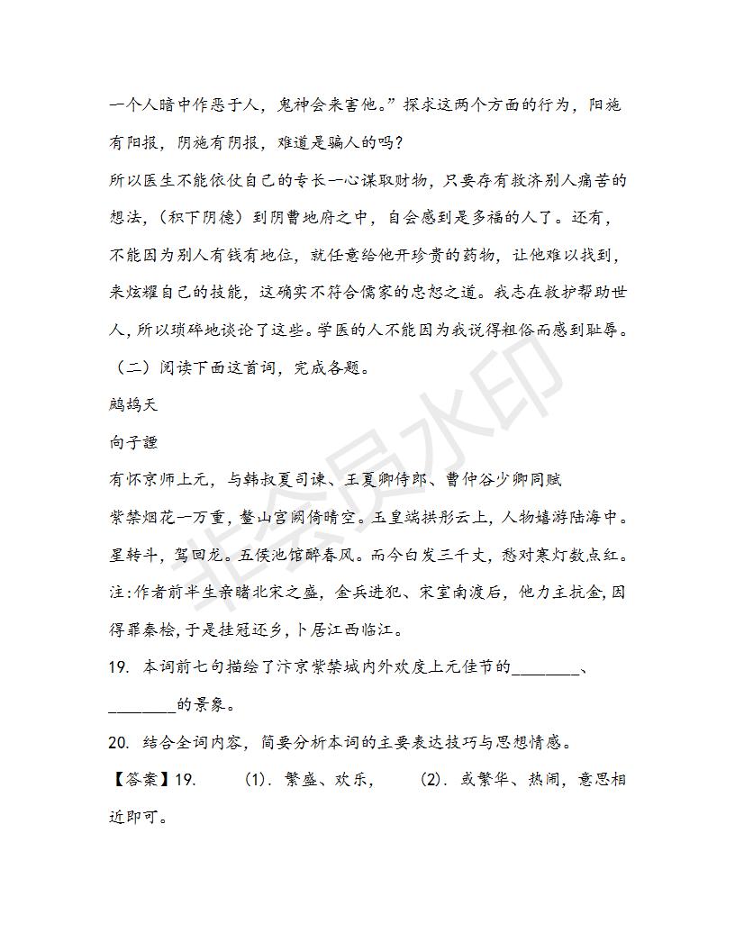 浙江省寧波市北侖中學(xué)2019屆高三下學(xué)期高考適應(yīng)性模擬考試語文試題及答案