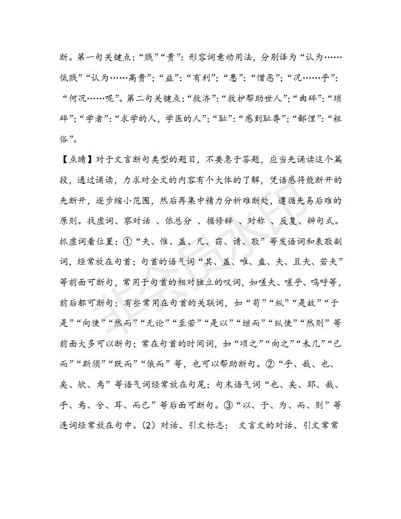 浙江省寧波市北侖中學(xué)2019屆高三下學(xué)期高考適應(yīng)性模擬考試語文試題及答案