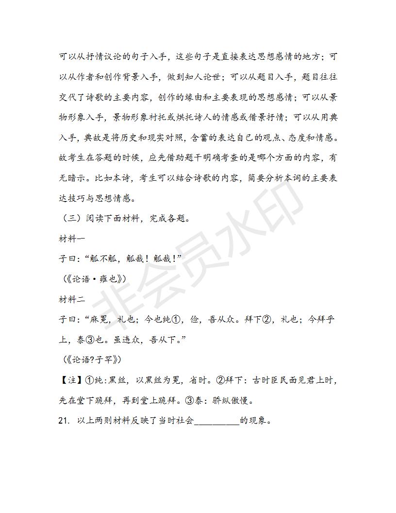 浙江省寧波市北侖中學(xué)2019屆高三下學(xué)期高考適應(yīng)性模擬考試語文試題及答案