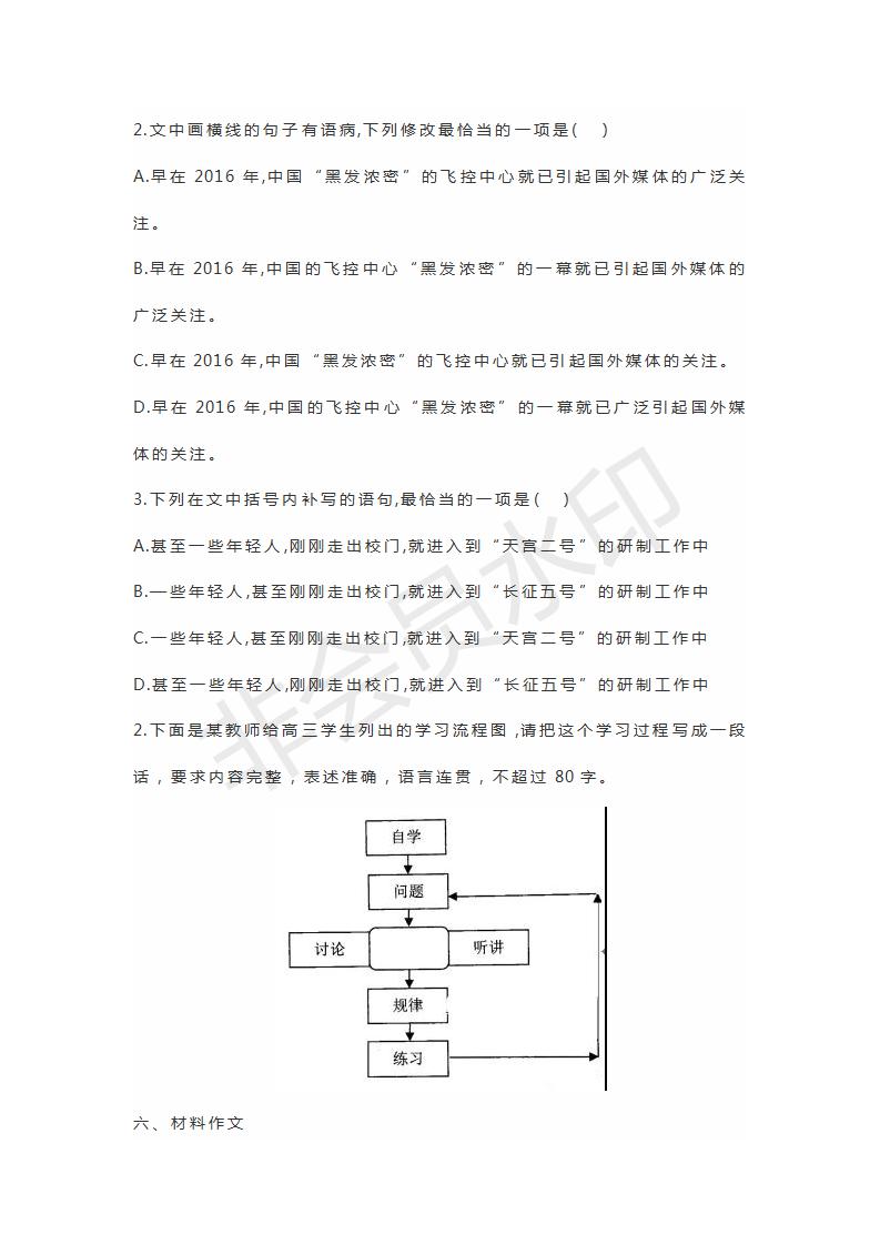 山東省濟寧北大培文學校2019屆高三語文考前押題卷4試題及參考答案