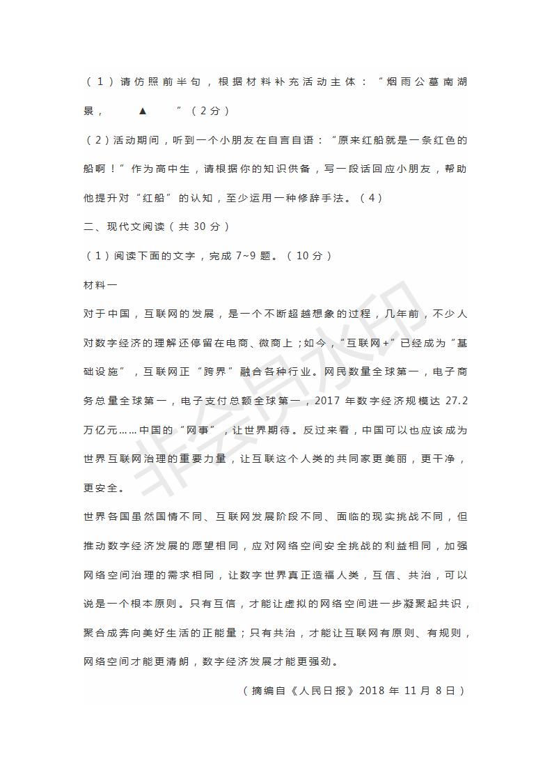 浙江省嘉興麗水聯(lián)考2019屆高三4月教學(xué)測試語文試題及答案