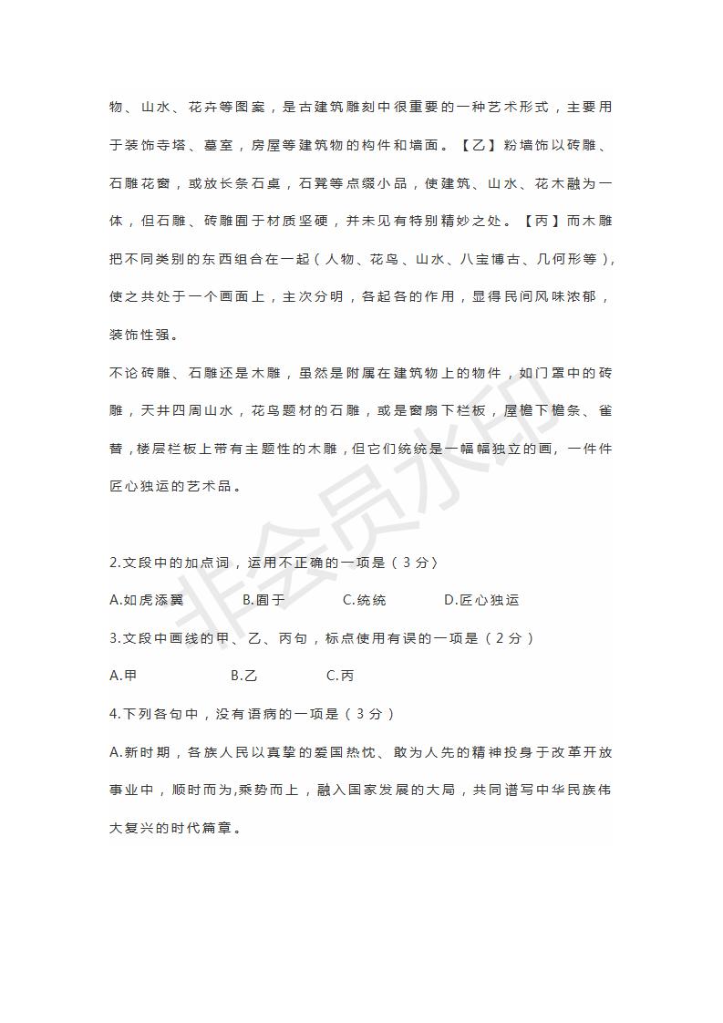 浙江省嘉興麗水聯(lián)考2019屆高三4月教學(xué)測試語文試題及答案