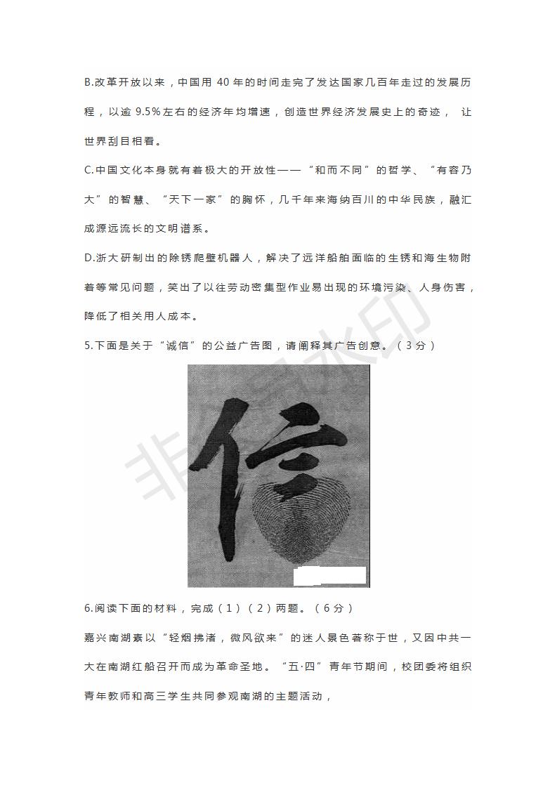 浙江省嘉興麗水聯(lián)考2019屆高三4月教學(xué)測試語文試題及答案