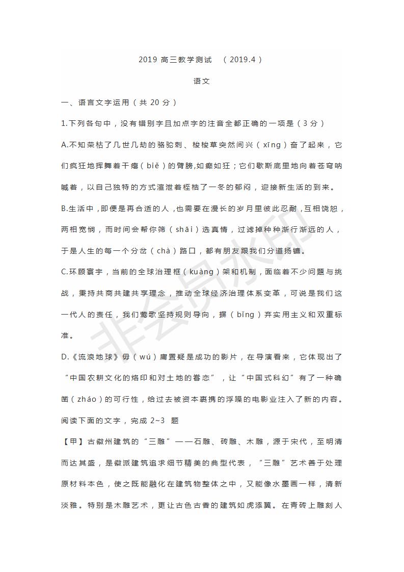 浙江省嘉興麗水聯(lián)考2019屆高三4月教學(xué)測試語文試題及答案