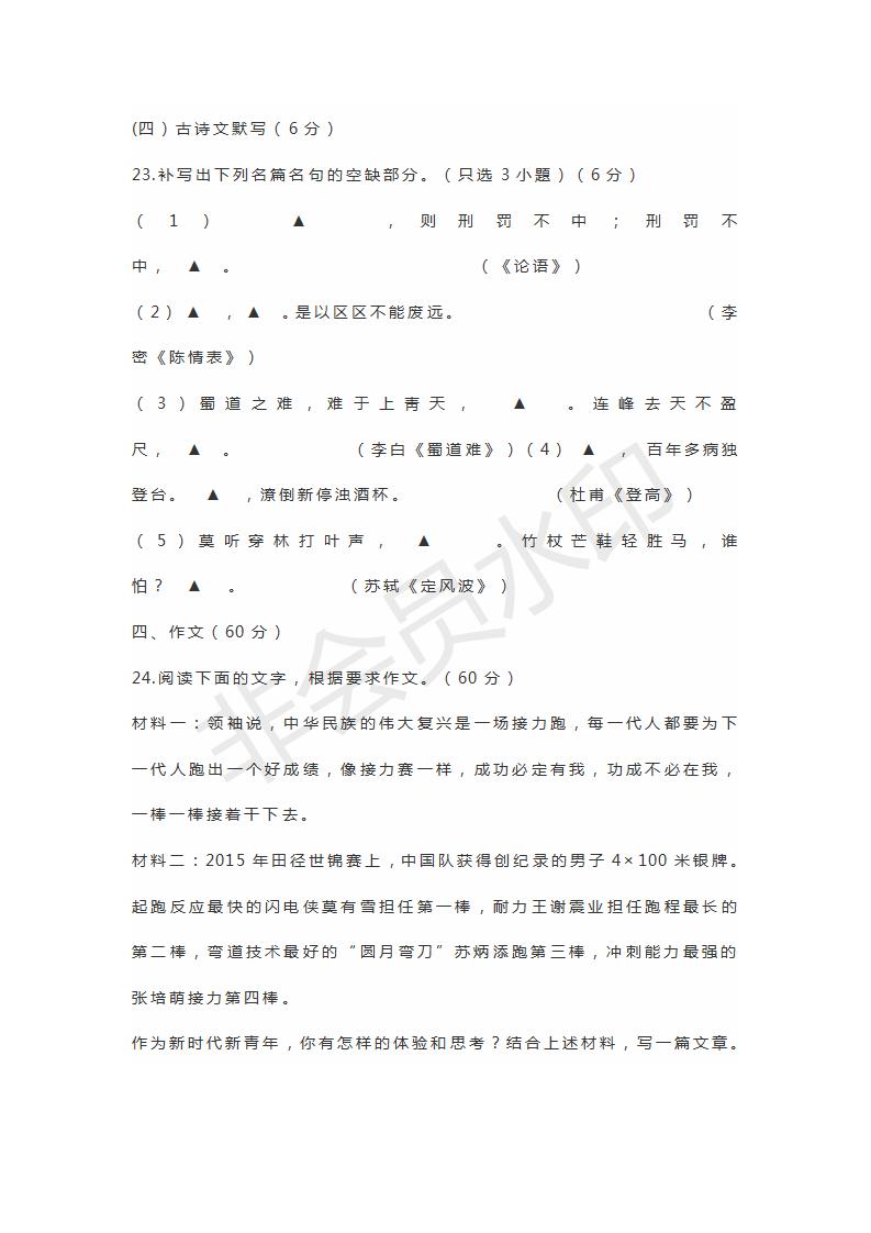 浙江省嘉興麗水聯(lián)考2019屆高三4月教學(xué)測試語文試題及答案