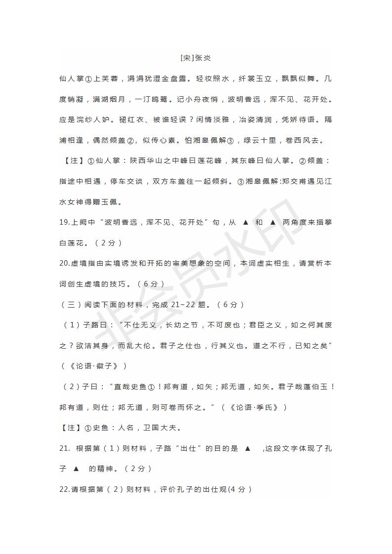 浙江省嘉興麗水聯(lián)考2019屆高三4月教學(xué)測試語文試題及答案