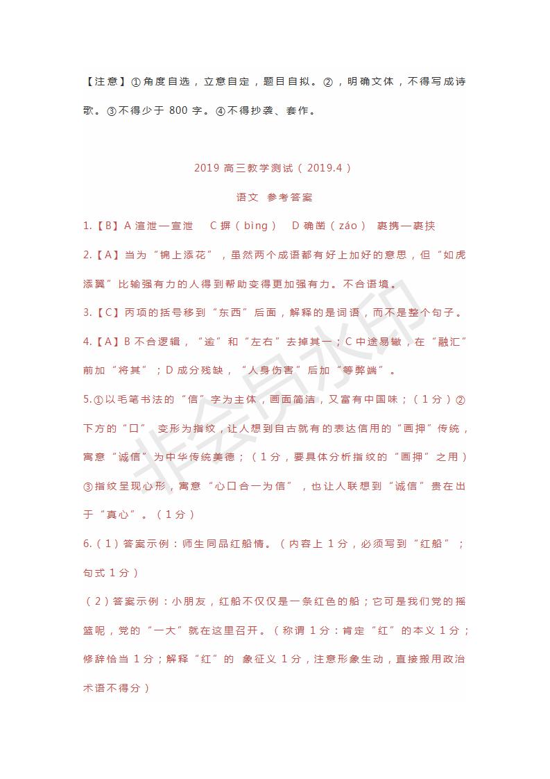 浙江省嘉興麗水聯(lián)考2019屆高三4月教學(xué)測試語文試題及答案