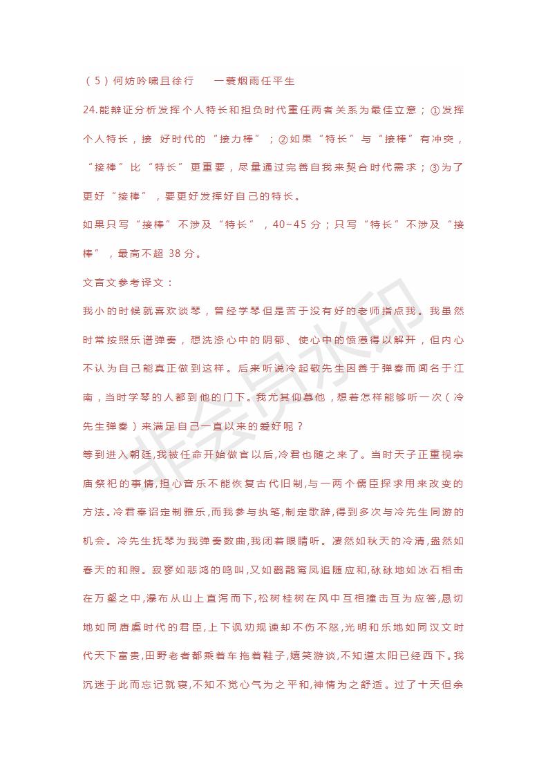 浙江省嘉興麗水聯(lián)考2019屆高三4月教學(xué)測試語文試題及答案