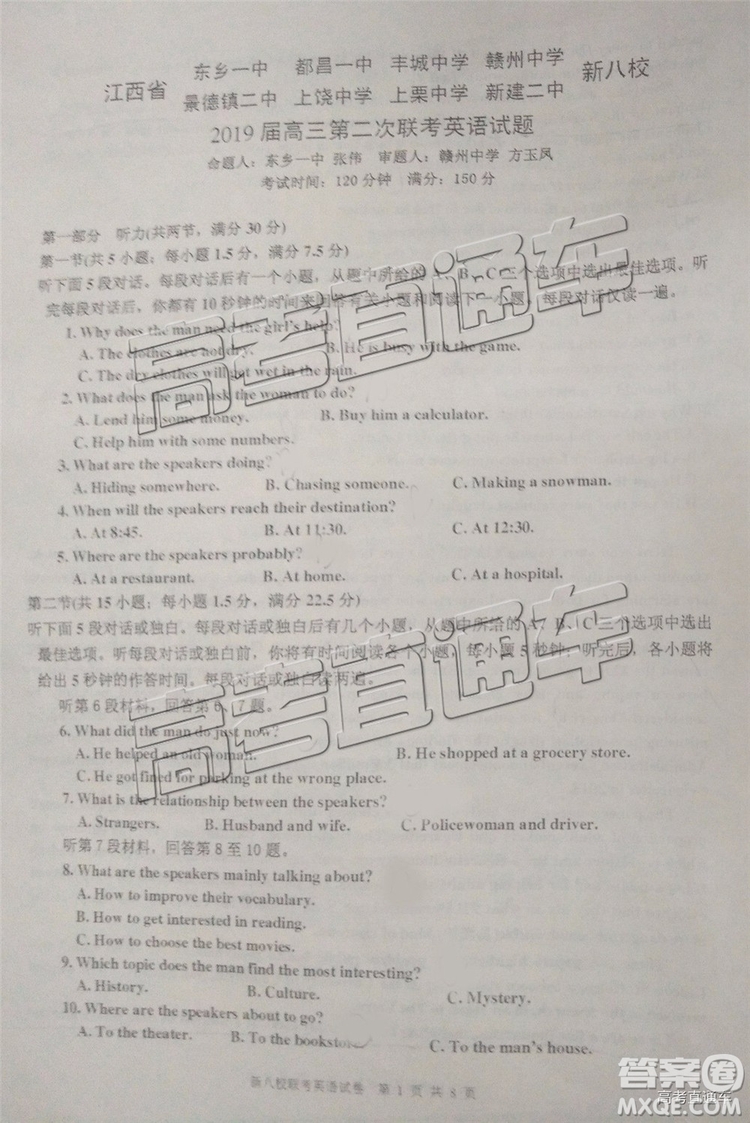 2019年江西省新八校第二次聯(lián)考英語(yǔ)試題及參考答案