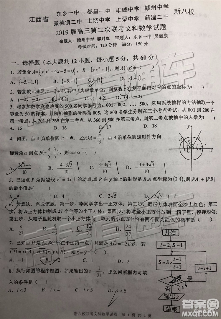 2019年江西省新八校第二次聯(lián)考文科數(shù)學(xué)試題及參考答案