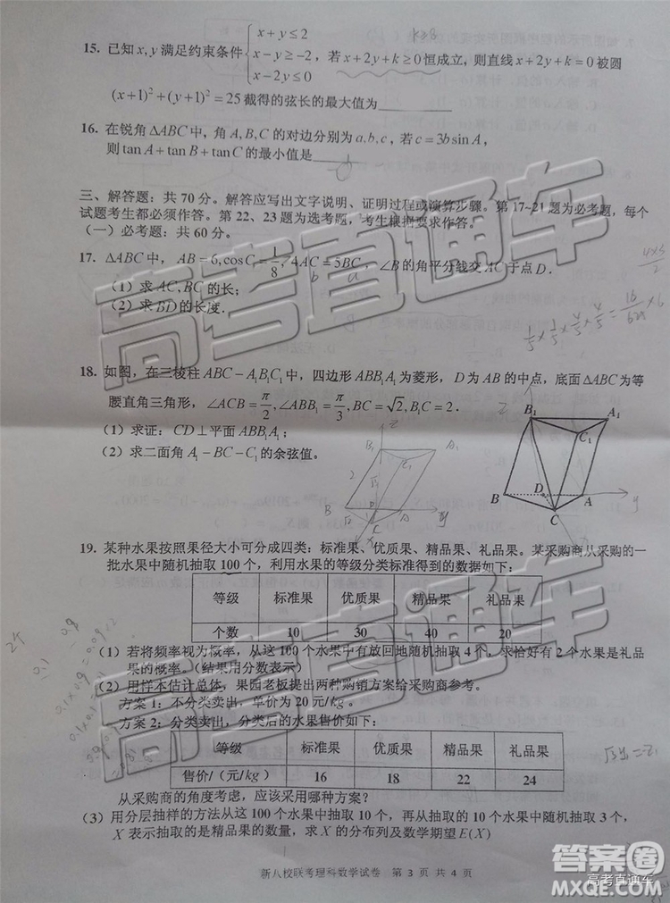 2019年江西省新八校第二次聯(lián)考理科數(shù)學(xué)試題及參考答案