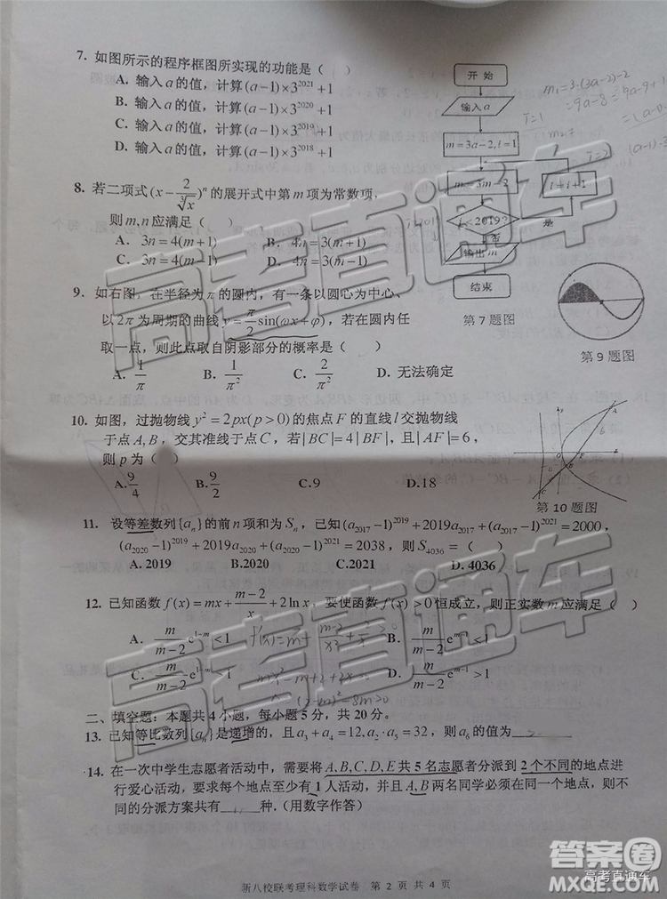 2019年江西省新八校第二次聯(lián)考理科數(shù)學(xué)試題及參考答案