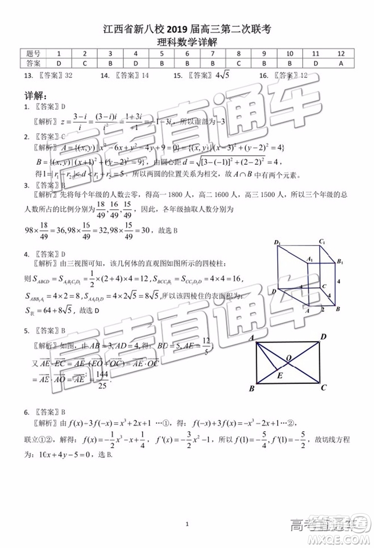 2019年江西省新八校第二次聯(lián)考理科數(shù)學(xué)試題及參考答案