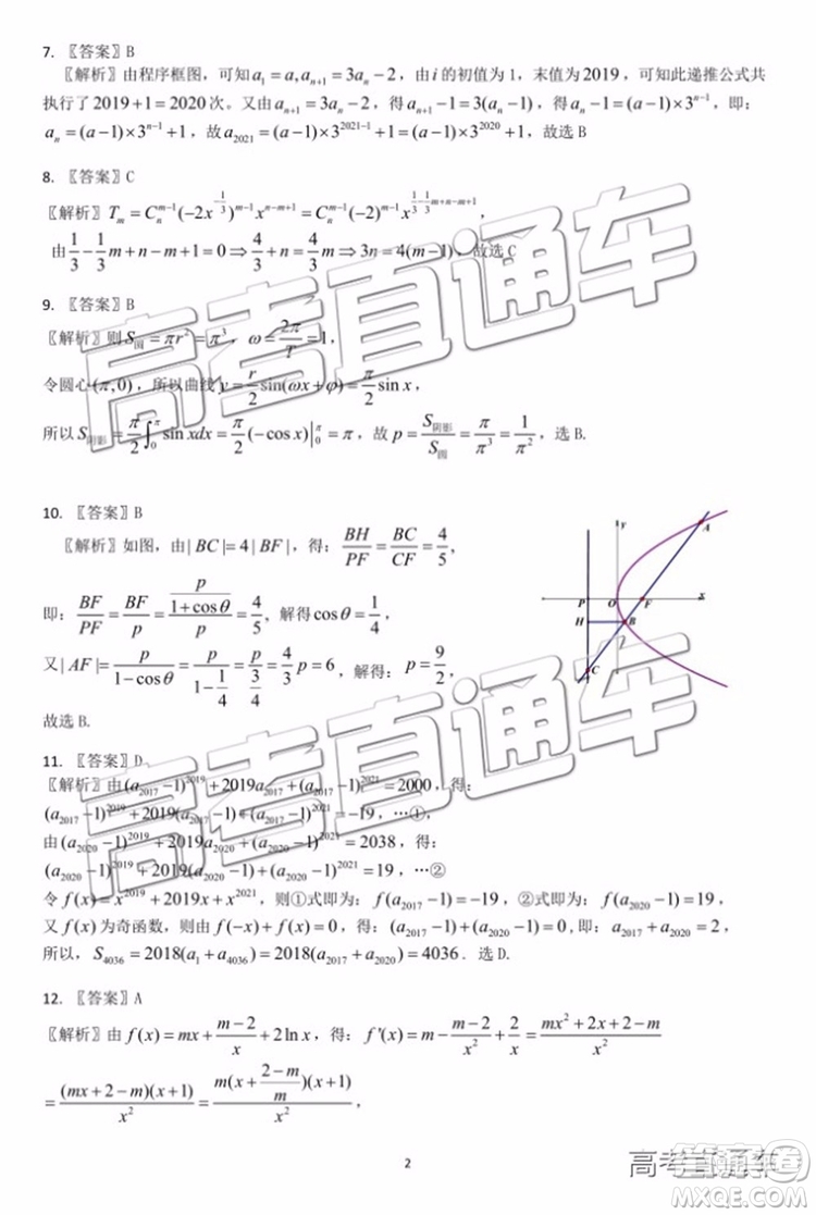 2019年江西省新八校第二次聯(lián)考理科數(shù)學(xué)試題及參考答案